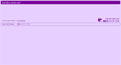 Desktop Screenshot of haruka.saiin.net
