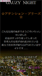 Mobile Screenshot of gauzy-night.saiin.net